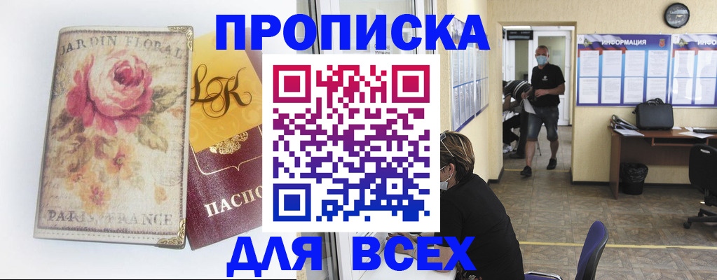 прописка для школы в Магаданской области