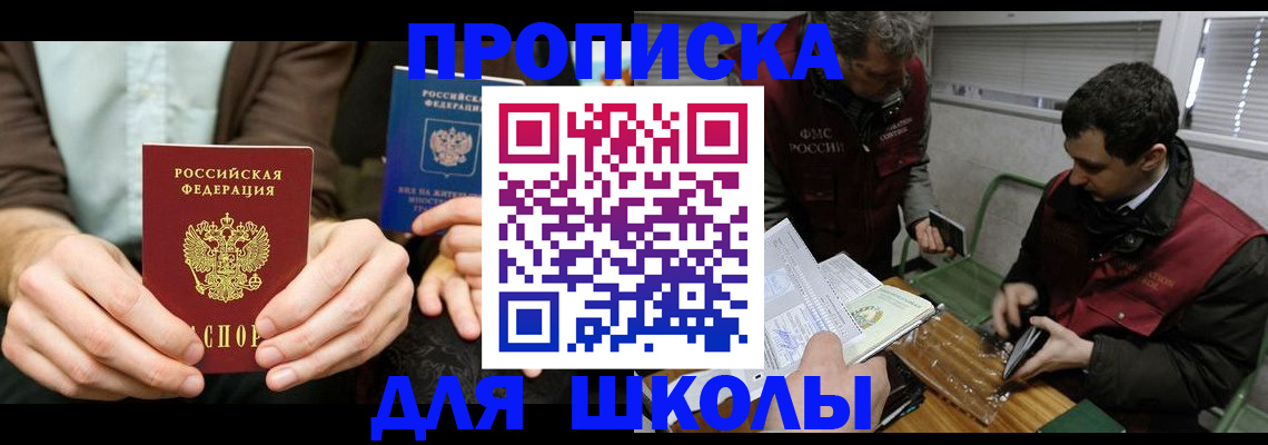 прописка 2025 в Магаданской области