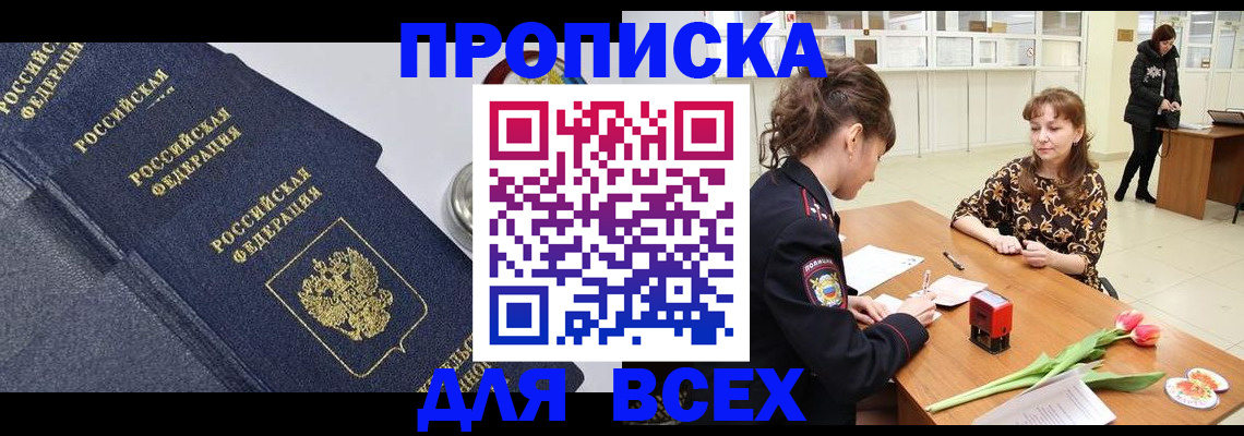 прописка поиск в Магаданской области